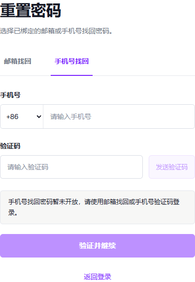 线上手机号找回页：明确提示暂未开放且按钮禁用