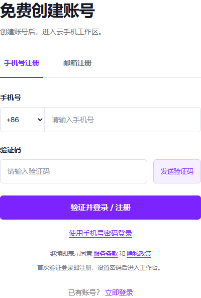 线上手机号注册页：验证码输入框和发送验证码按钮