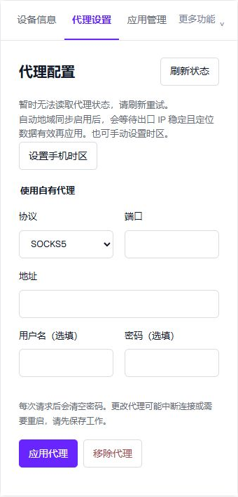 Live empty proxy configuration form